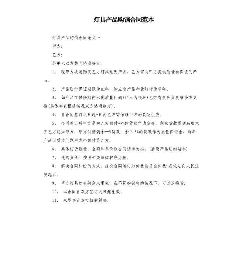 灯具产品购销合同范本.docx_第1页