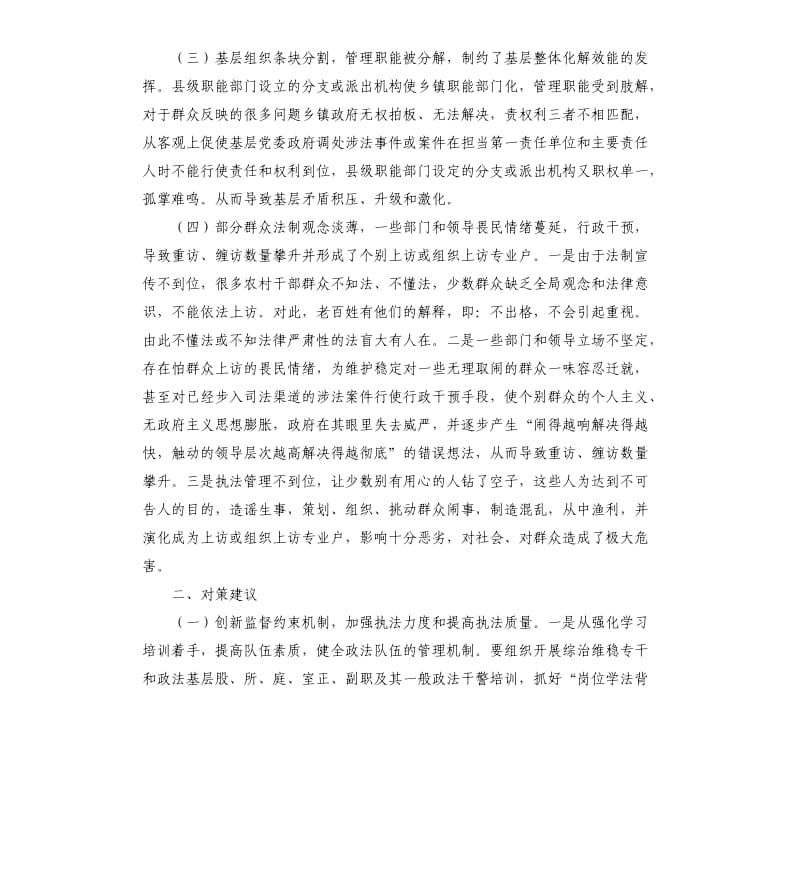 涉法上访根源趋势调研报告.docx_第2页