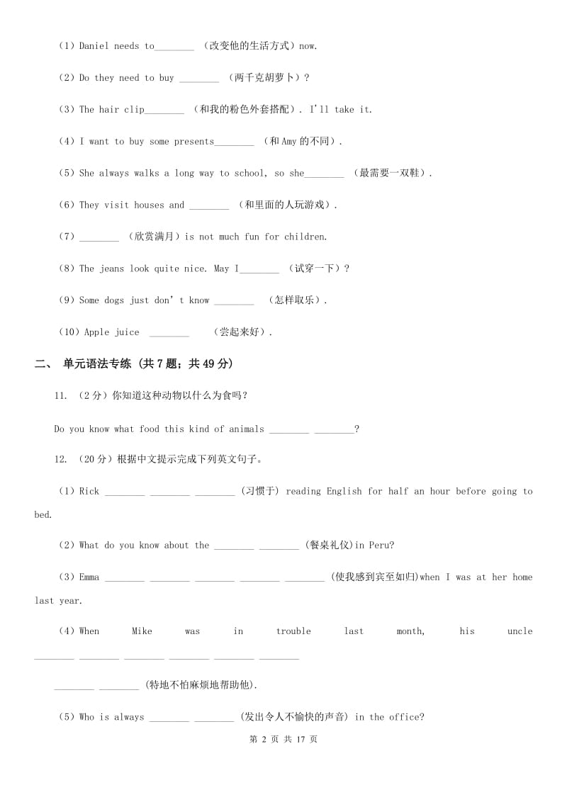 上海新世纪版英语七年级下学期Units 7－12教材梳理A卷_第2页