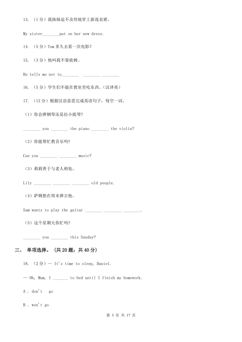 上海新世纪版英语七年级下学期Units 7－12教材梳理A卷_第3页