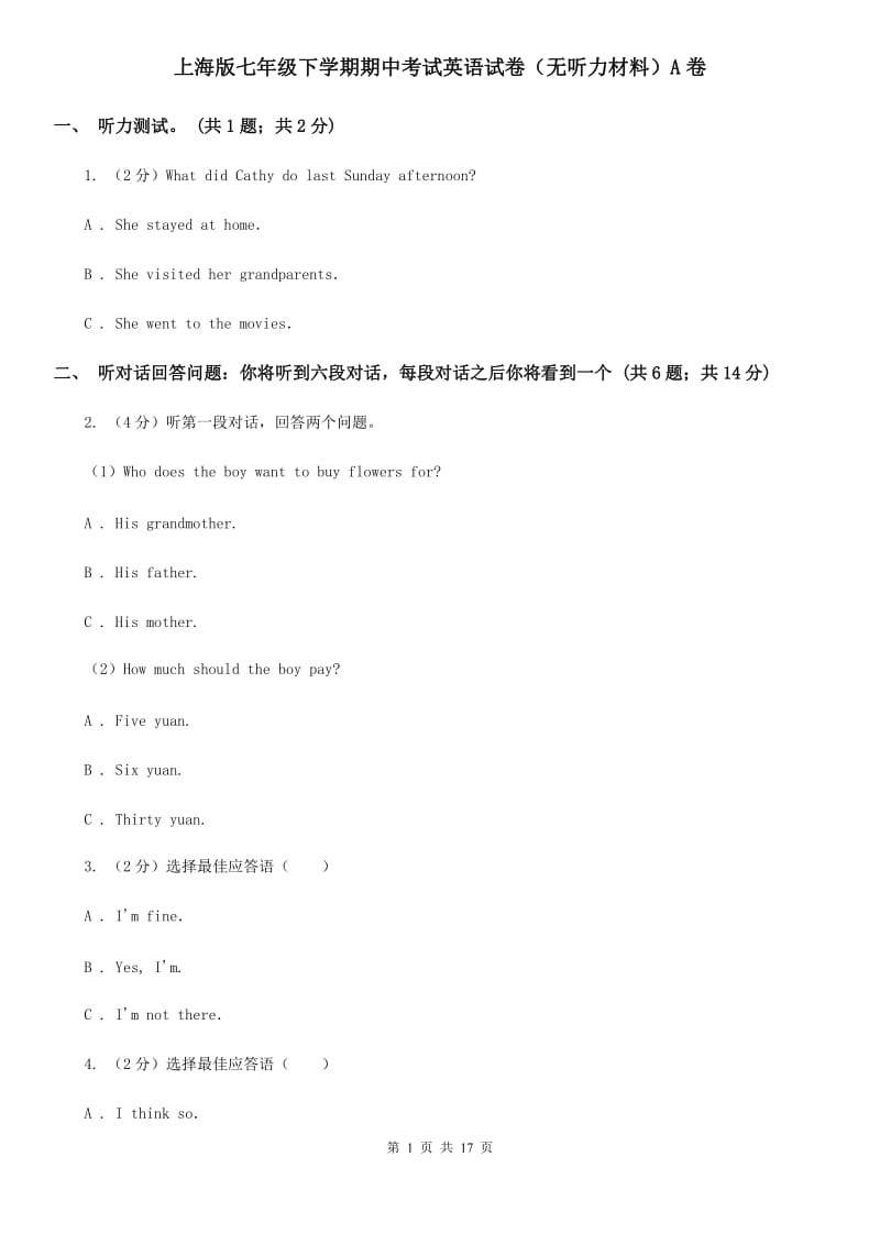 上海版七年级下学期期中考试英语试卷（无听力材料）A卷_第1页