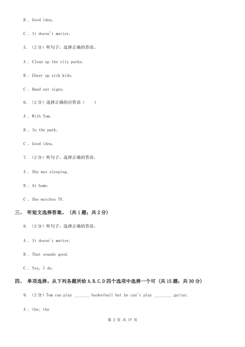 上海版七年级下学期期中考试英语试卷（无听力材料）A卷_第2页