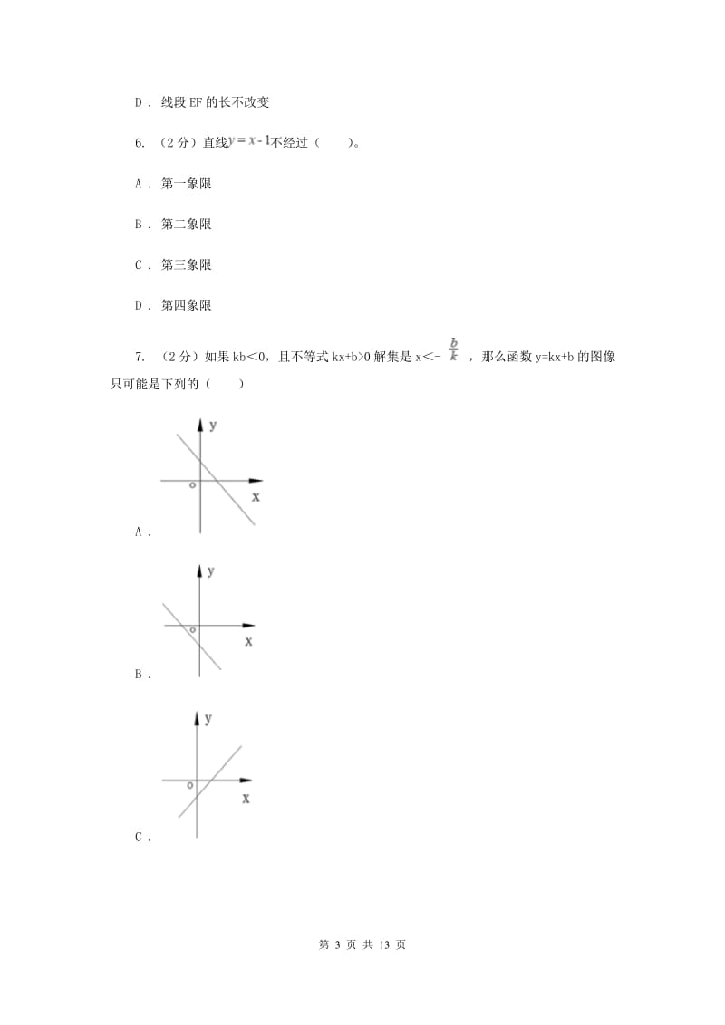 冀教版2019-2020学年九年级上学期数学开学考试试卷（I）卷_第3页