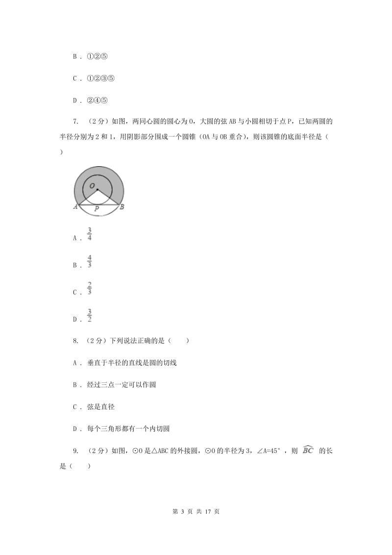 2019-2020学年初中数学湘教版九年级下册第二章圆单元卷H卷_第3页