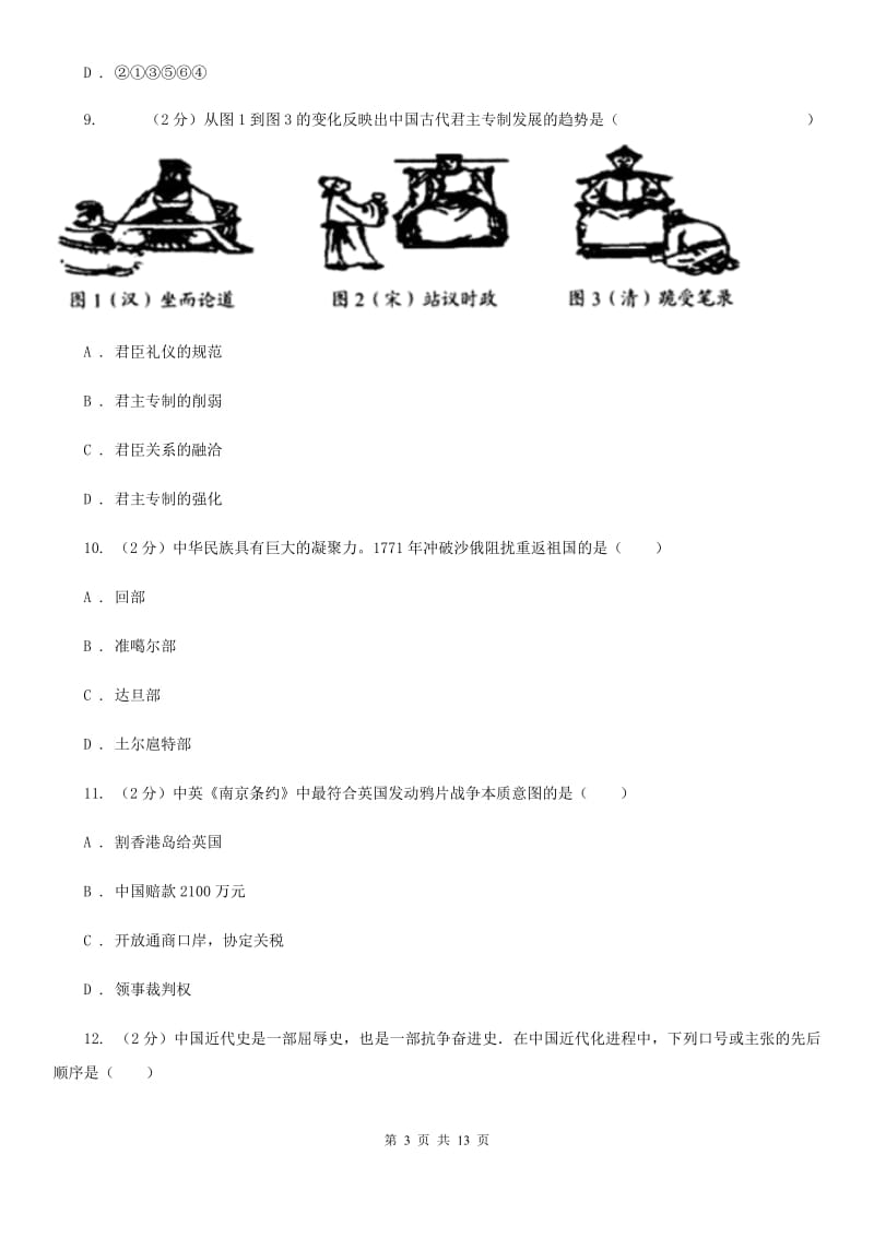 人教版八校九年级下学期期中考试历史试卷B卷_第3页