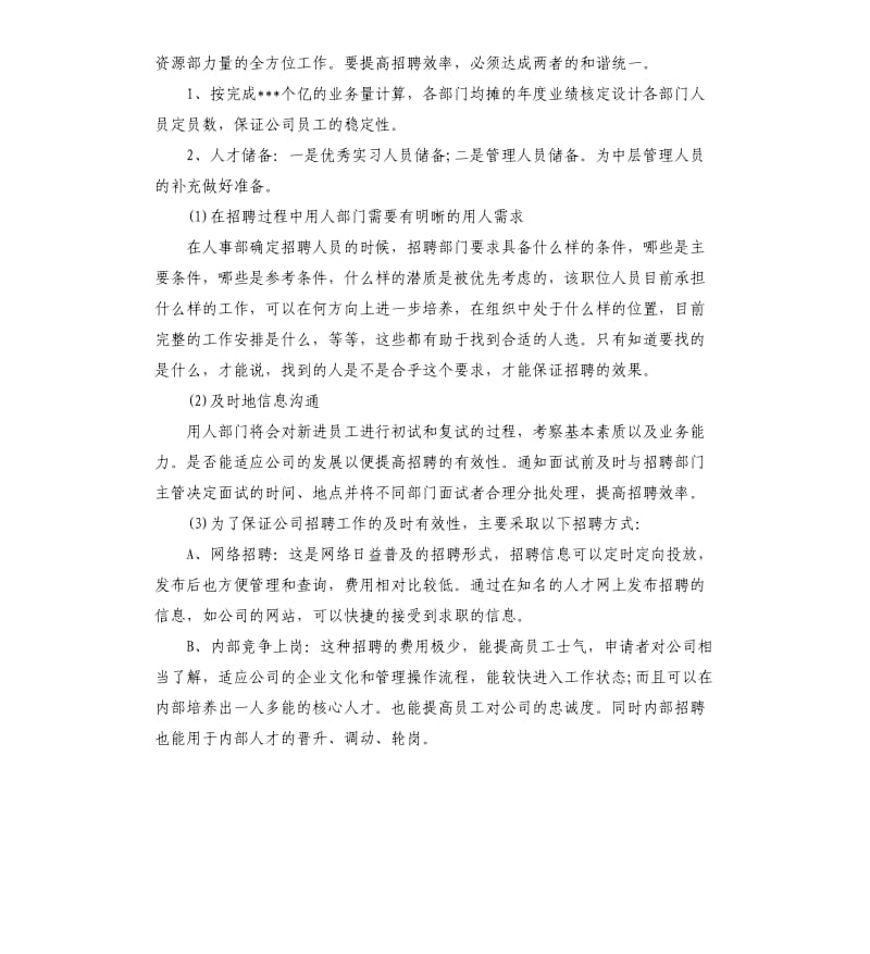 行政后勤部门工作计划.docx_第2页