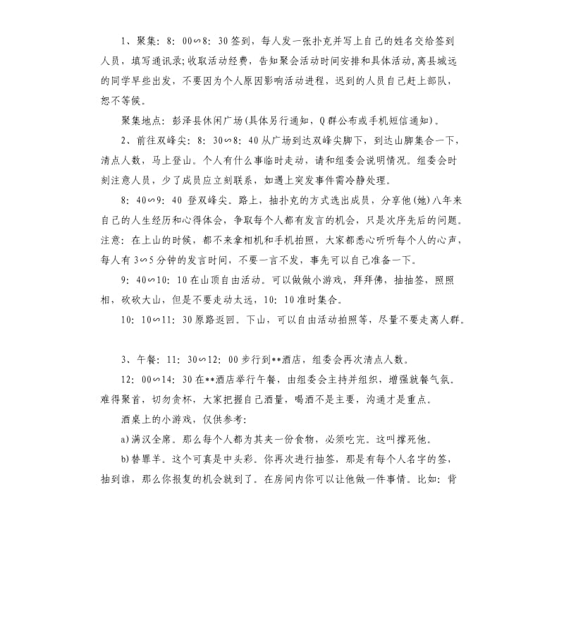 老同学聚会活动策划书.docx_第3页