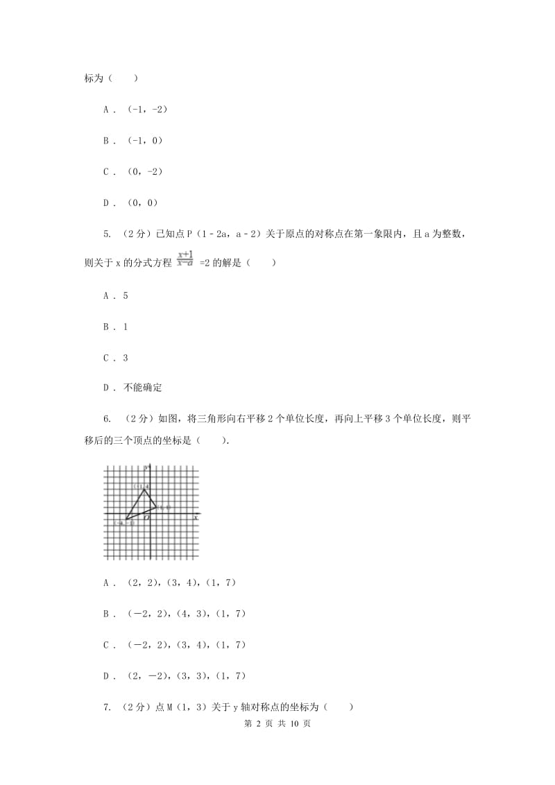2019-2020学年数学人教版（五四学制）八年级上册20.2 画轴对称图形 同步练习（2）（II ）卷_第2页