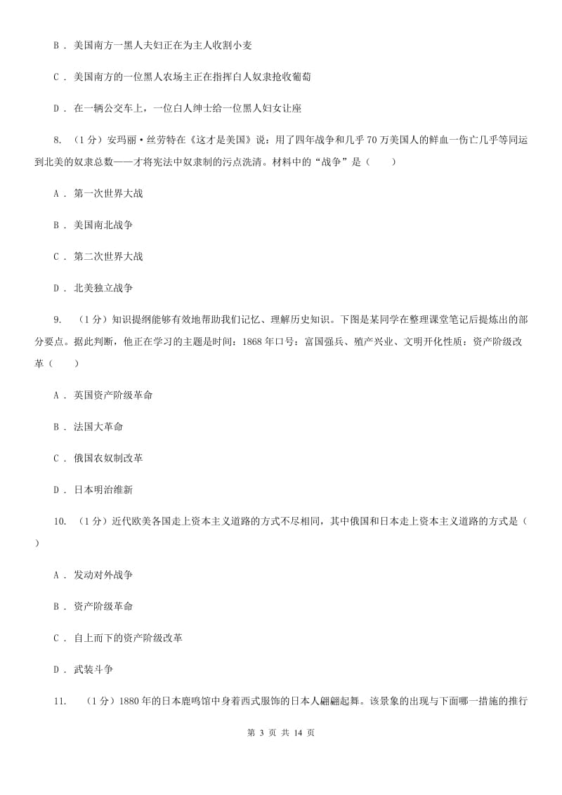 江苏省九年级上学期历史期中试卷A卷_第3页