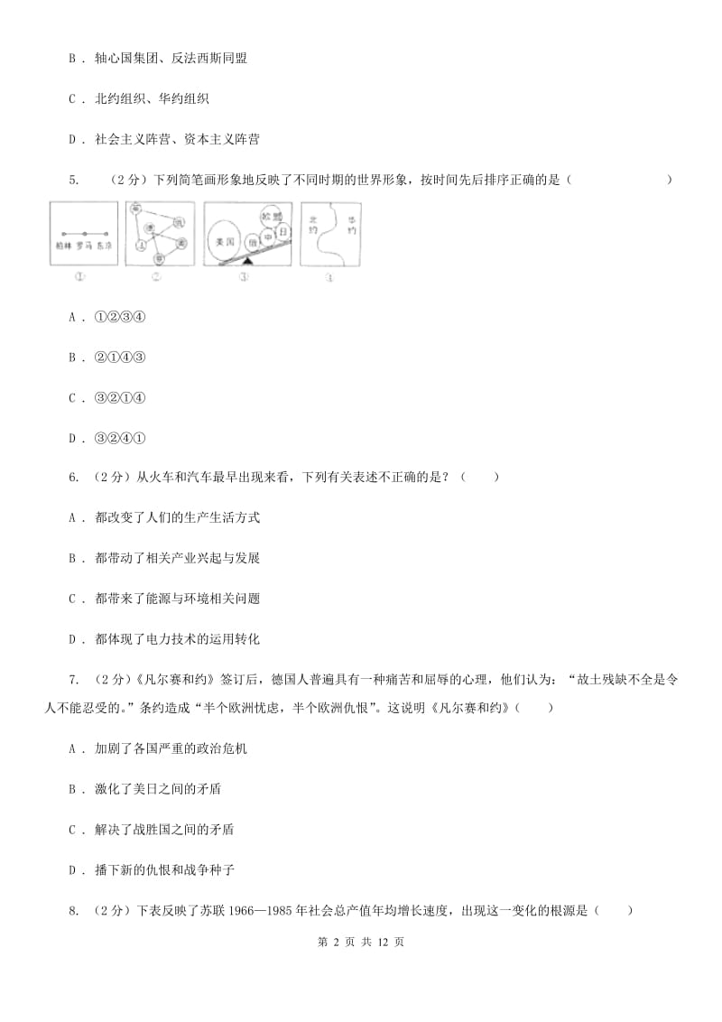 华师大版九年级上学期历史期末考试试卷C卷_第2页