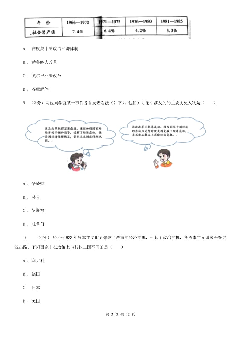 华师大版九年级上学期历史期末考试试卷C卷_第3页