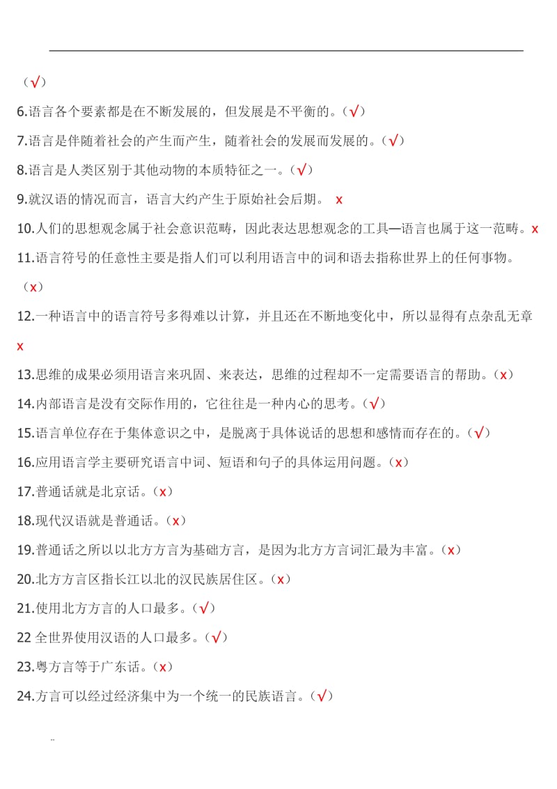 北大现代汉语练习题附答案_第3页