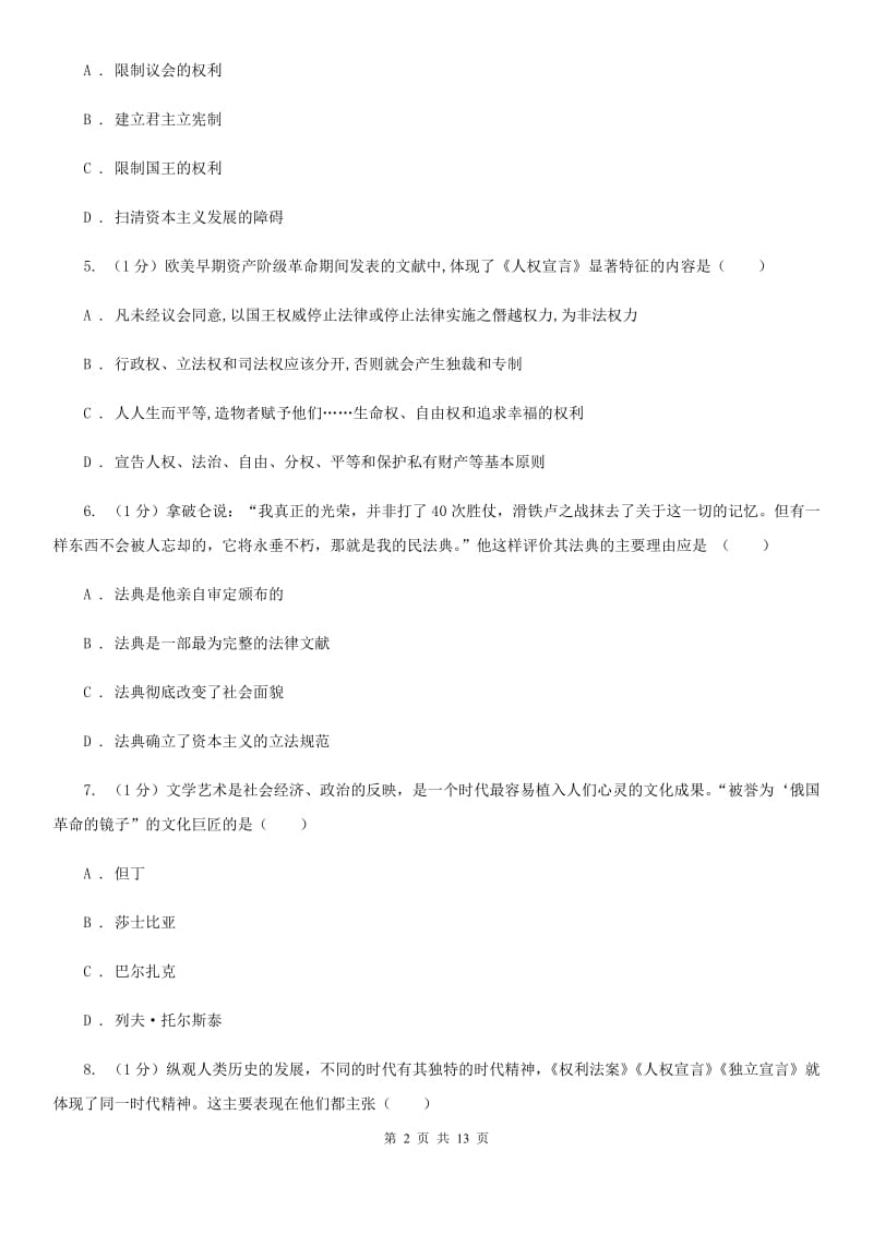 粤沪版2020年历史学业水平考试模拟试卷D卷_第2页