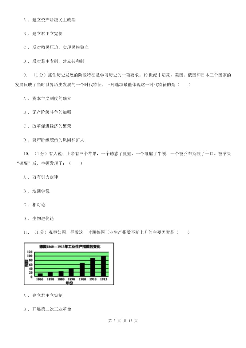粤沪版2020年历史学业水平考试模拟试卷D卷_第3页