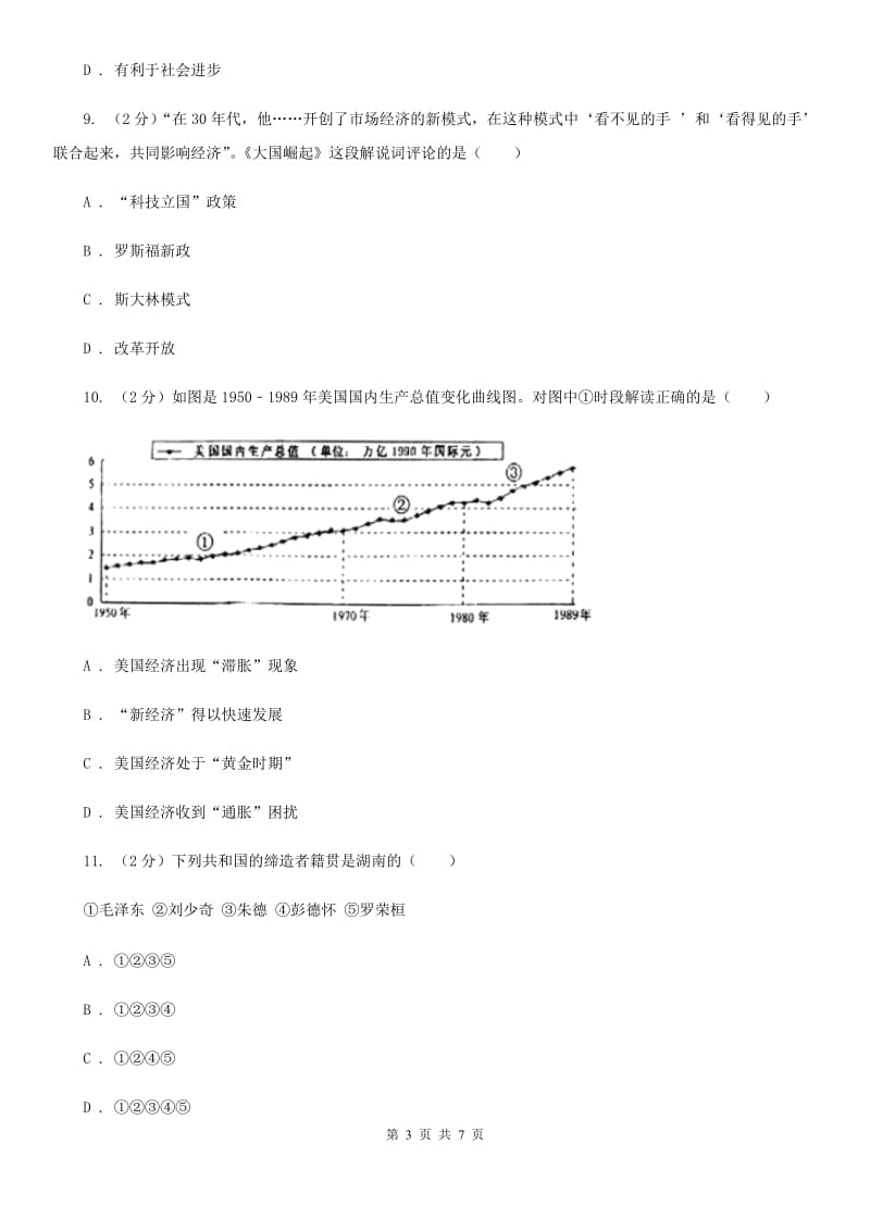 新人教版九年级历史第一次模拟考试试卷C卷_第3页