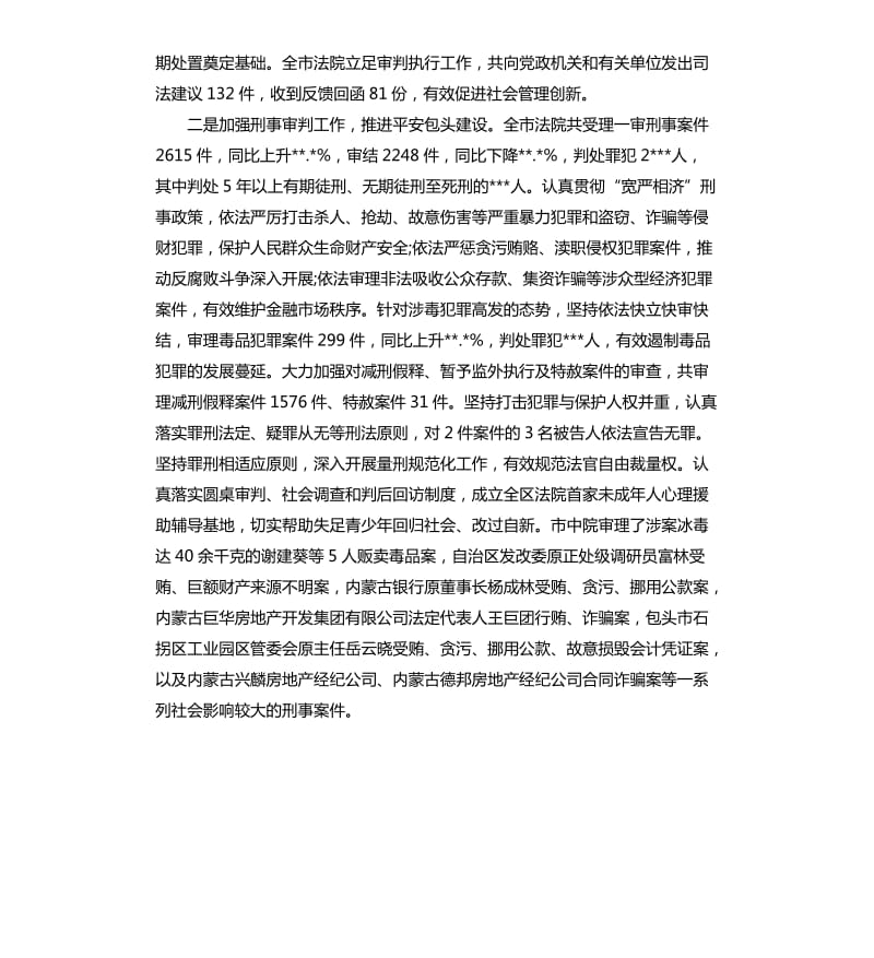 法院工作报告讨论发言.docx_第2页