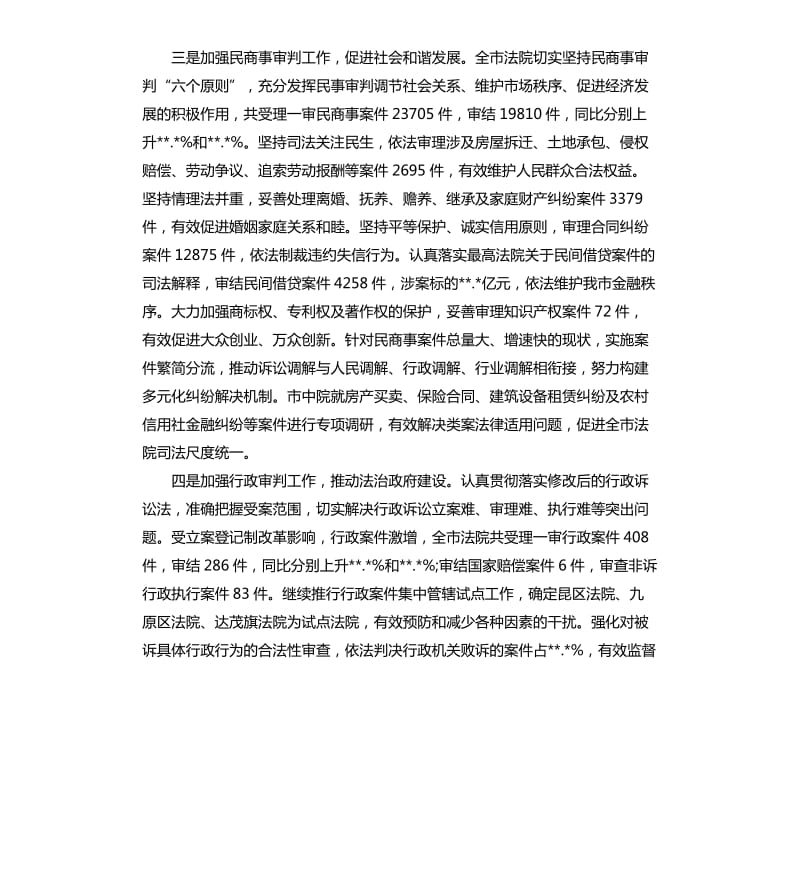 法院工作报告讨论发言.docx_第3页