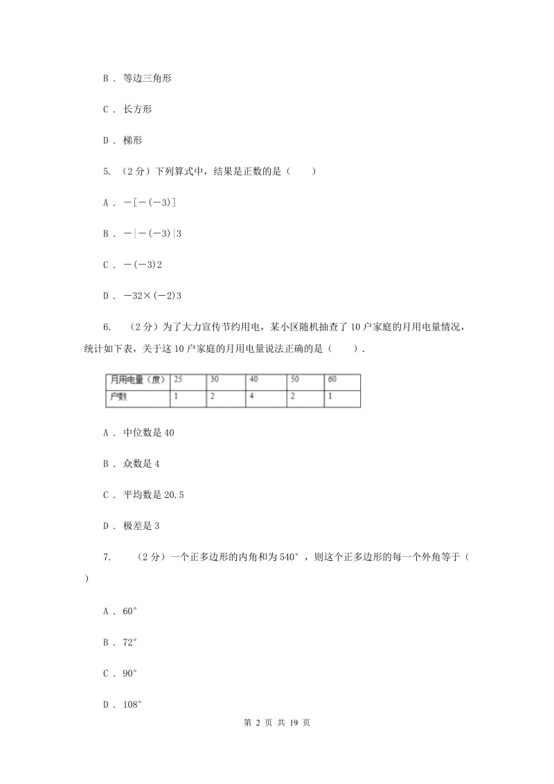 教科版2019-2020学年中考数学5月模拟考试试卷（I）卷_第2页