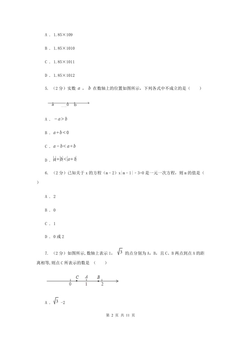 七年级元旦学科能力竞赛数学试卷C卷_第2页