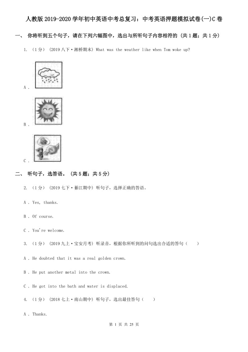 人教版2019-2020学年初中英语中考总复习：中考英语押题模拟试卷(一)C卷_第1页