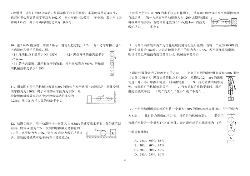 初中物理机械效率计算题-(1)_第2页