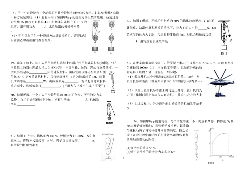 初中物理机械效率计算题-(1)_第3页