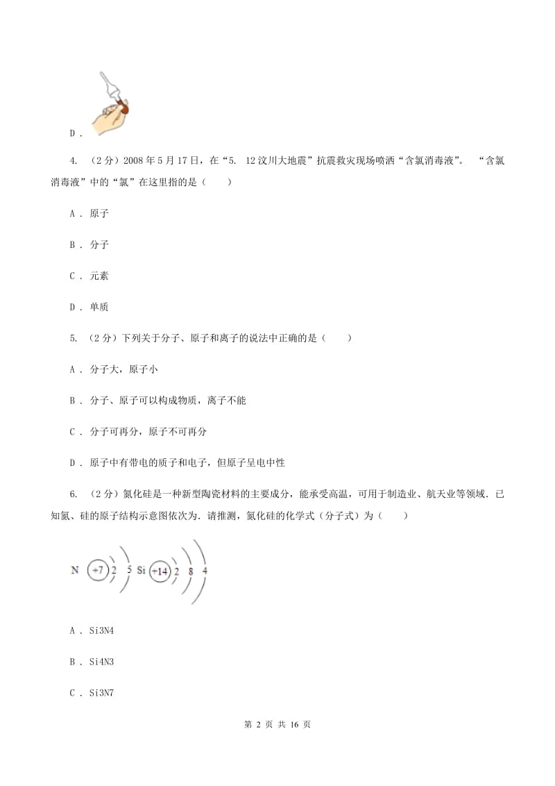 甘肃省化学2020年中考试卷（II）卷_第2页