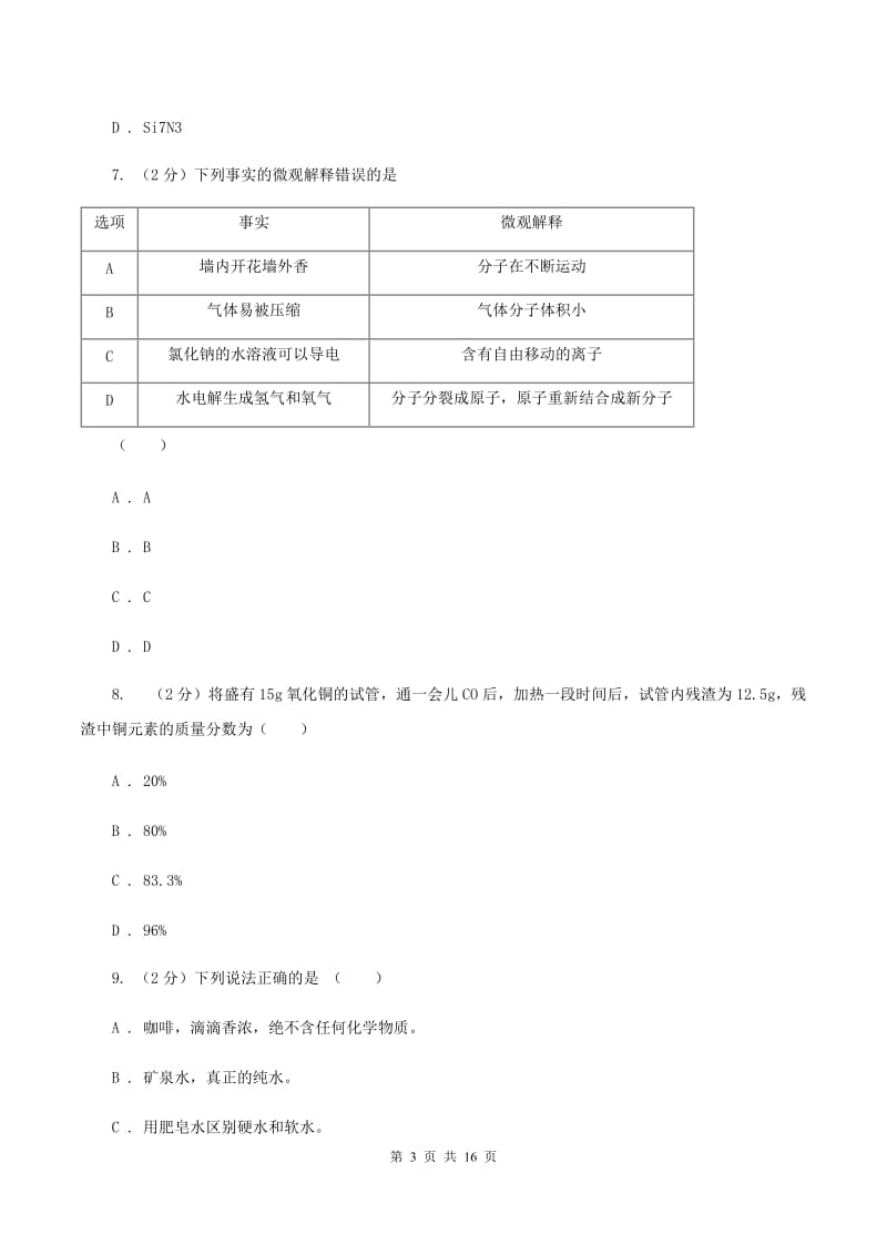 甘肃省化学2020年中考试卷（II）卷_第3页