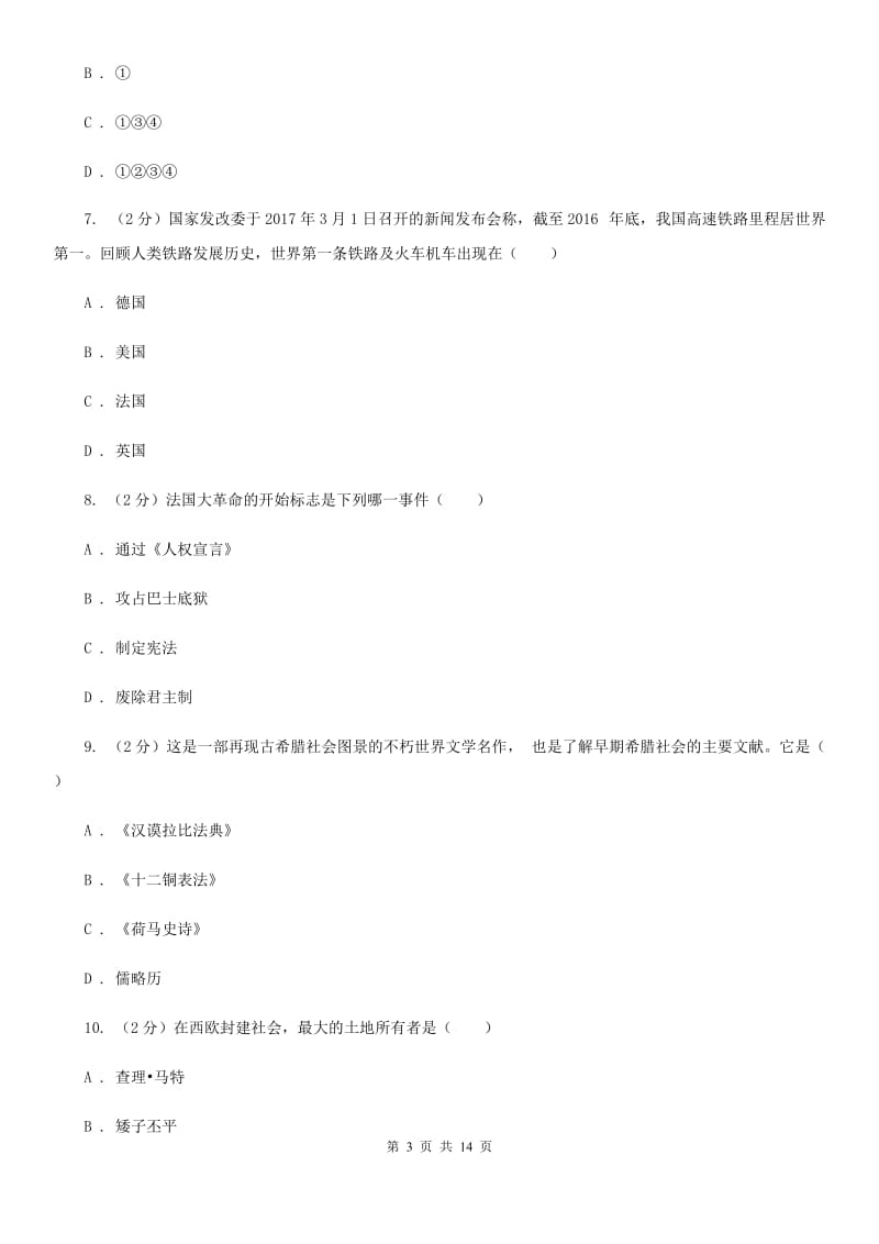 安徽省九年级上学期历史期中试卷A卷_第3页