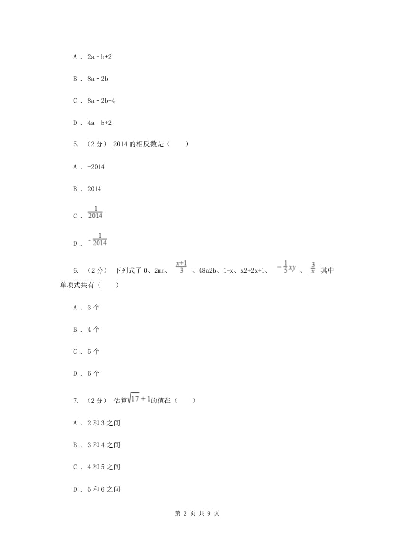 四川省七年级上学期期中数学试卷H卷_第2页