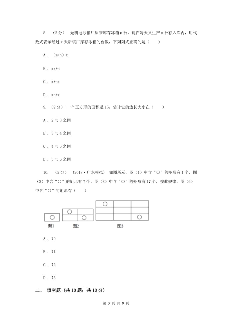 四川省七年级上学期期中数学试卷H卷_第3页