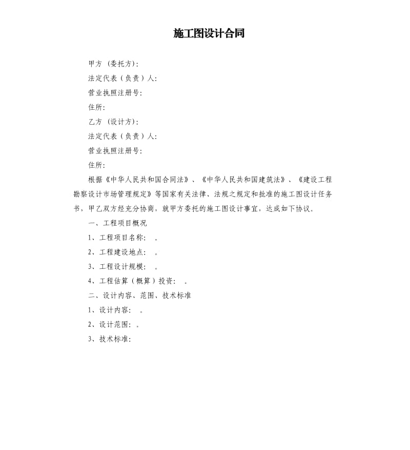 施工图设计合同.docx_第1页