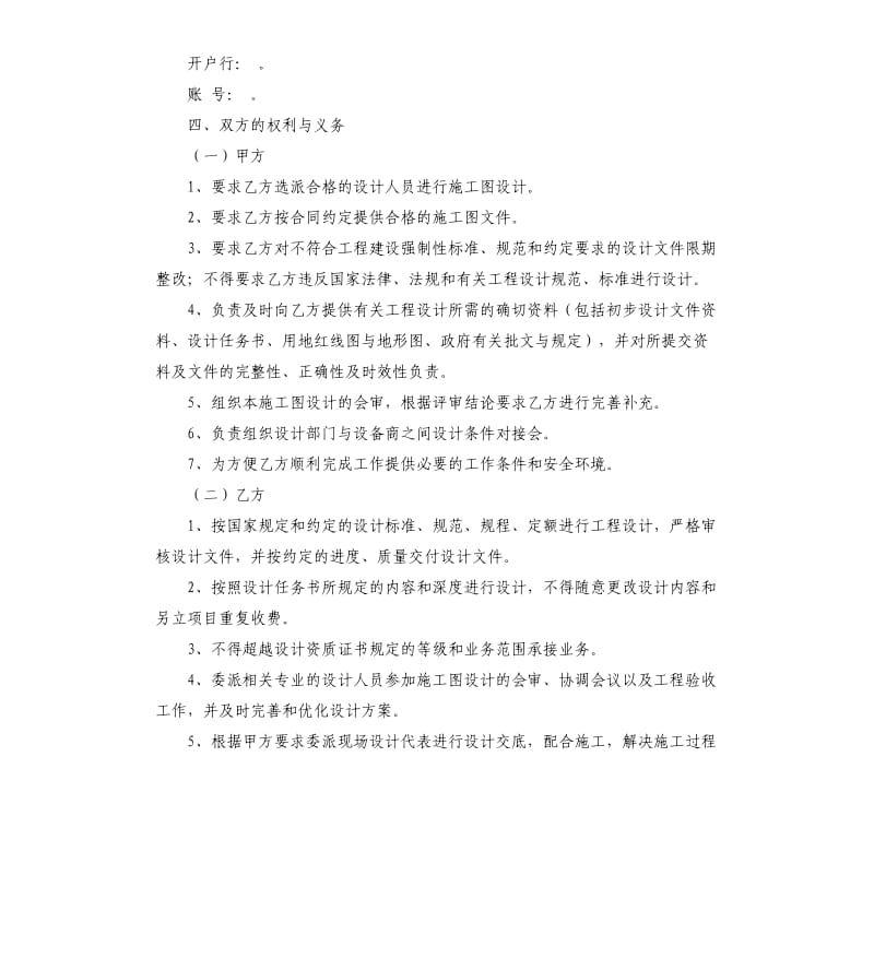 施工图设计合同.docx_第3页