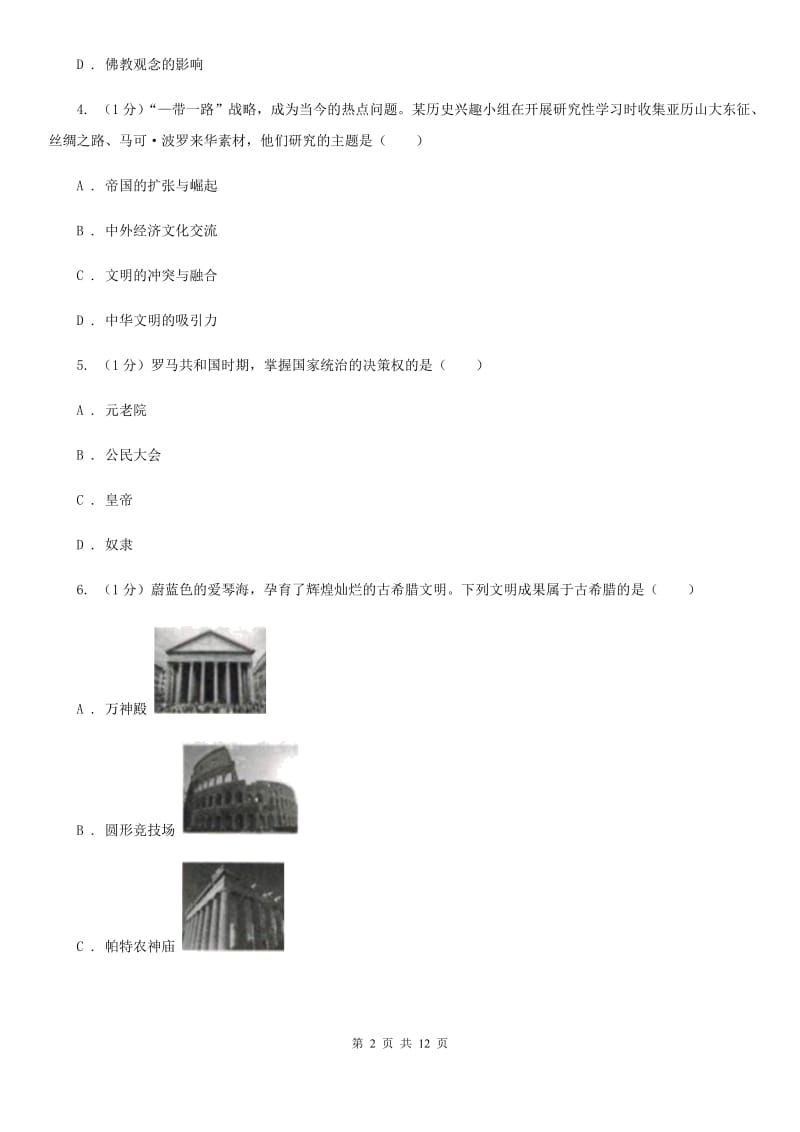 北师大版九年级上学期历史期末测试B卷A卷_第2页