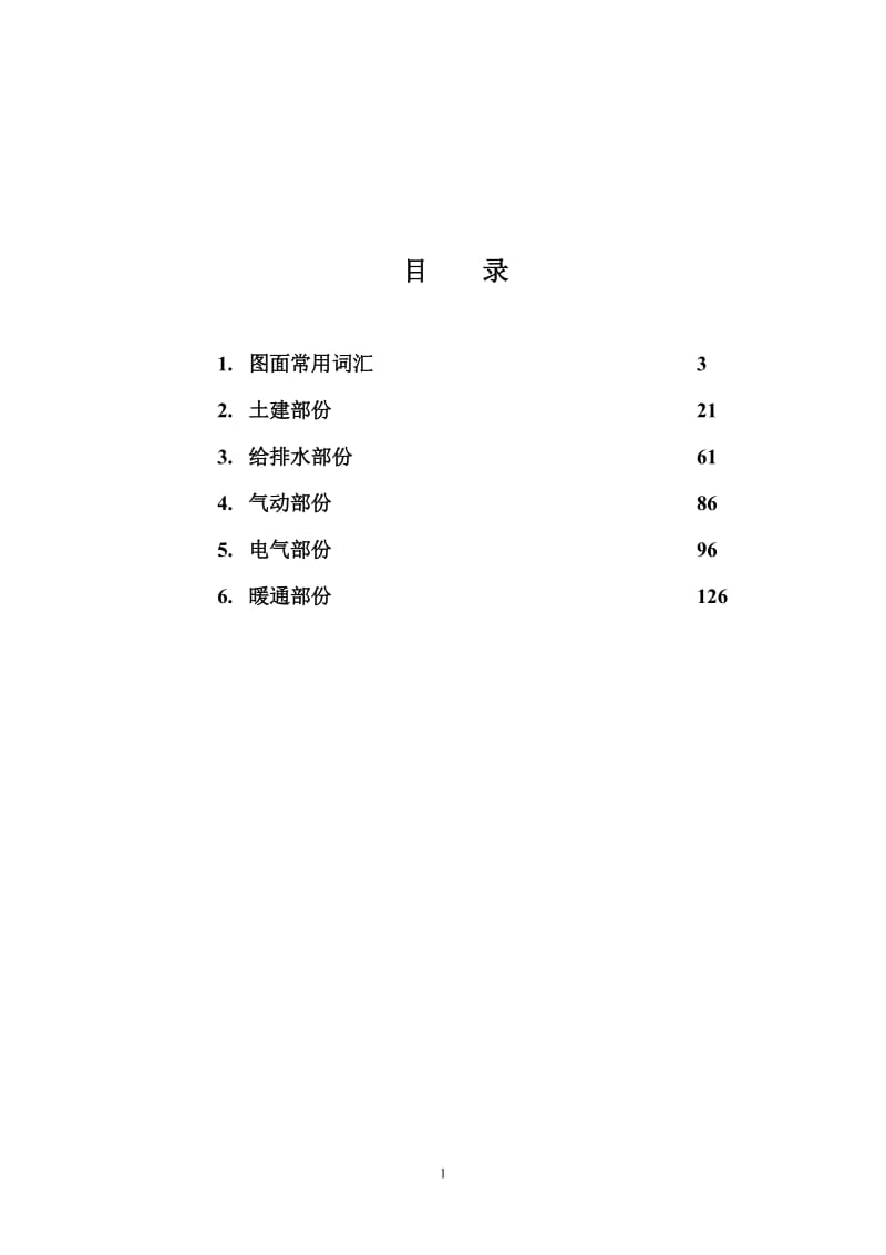 建筑工程英语英汉对照工程词汇_第2页