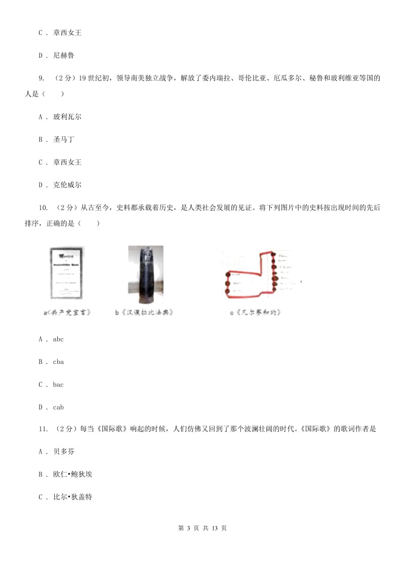 天津市九年级上学期期中历史试卷 C卷_第3页