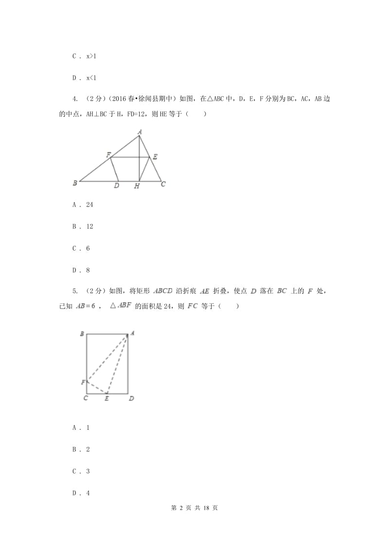 北京市2020年数学中考试试卷（II ）卷_第2页