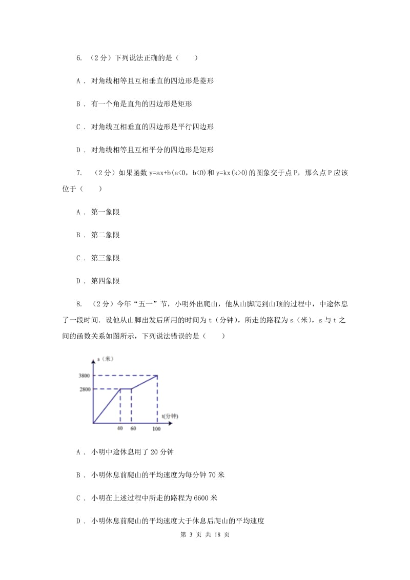 北京市2020年数学中考试试卷（II ）卷_第3页