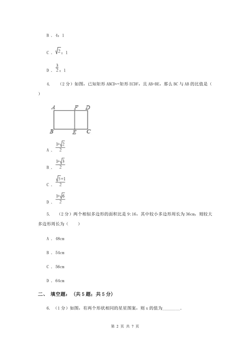 2019-2020学年数学北师大版九年级上册4.3 相似多边形 同步练习A卷_第2页