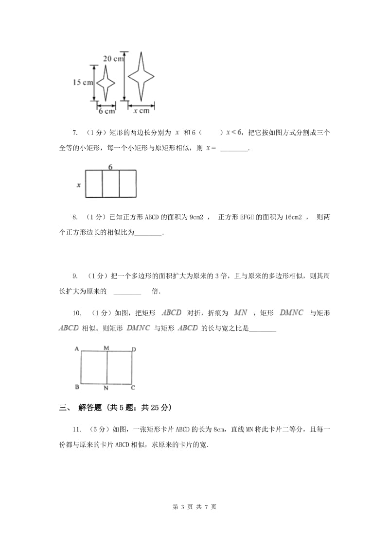 2019-2020学年数学北师大版九年级上册4.3 相似多边形 同步练习A卷_第3页