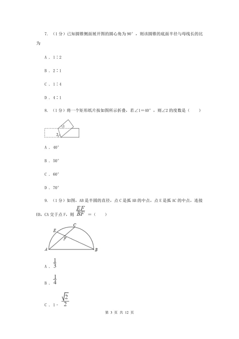 浙教版2020中考数学模拟试卷3（I）卷_第3页