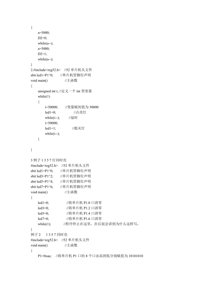 单片机C语言LED灯点亮程序完全版_第2页