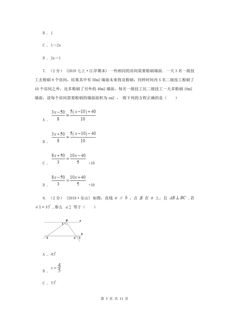 人教版八校联考2019-2020学年七年级上学期数学期末考试试卷C卷_第3页