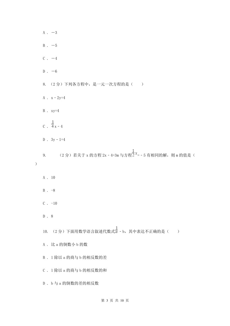 教科版七年级上学期数学期中考试试卷（I）卷_第3页