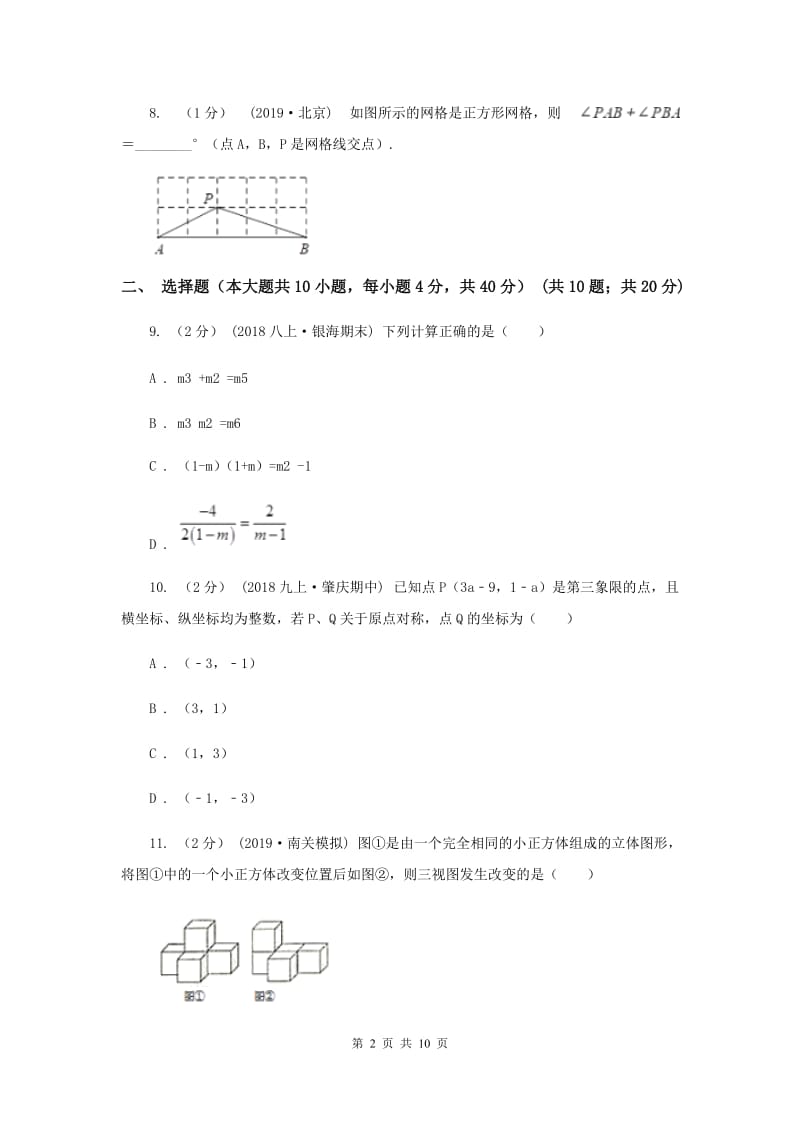 中考数学真题试卷G卷新版_第2页