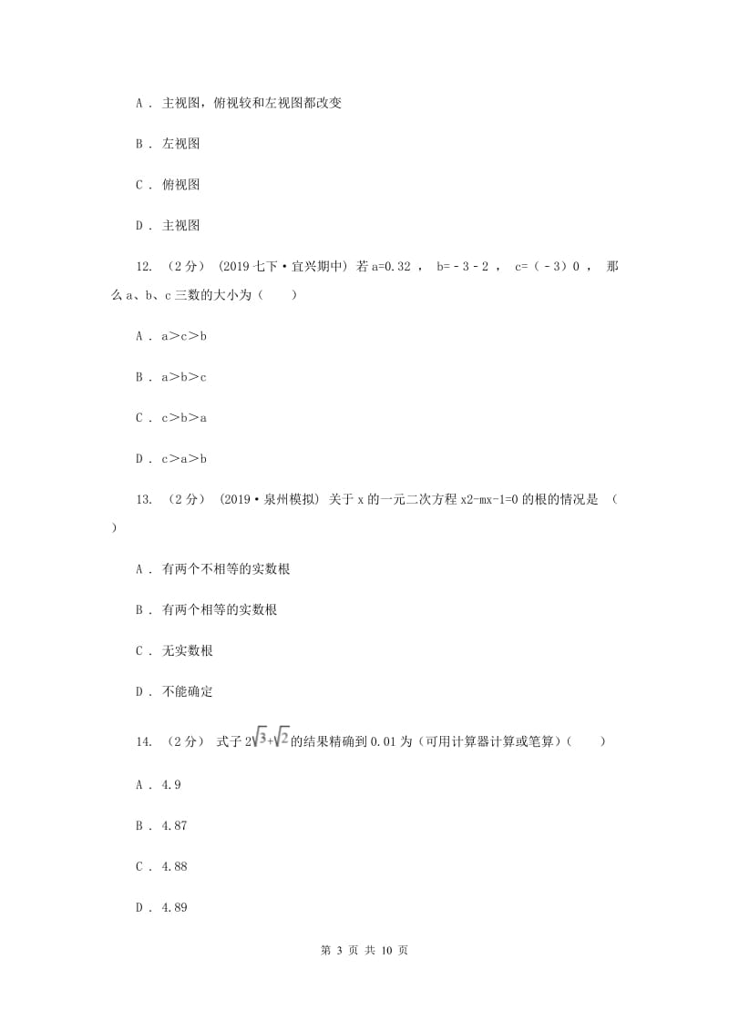 中考数学真题试卷G卷新版_第3页