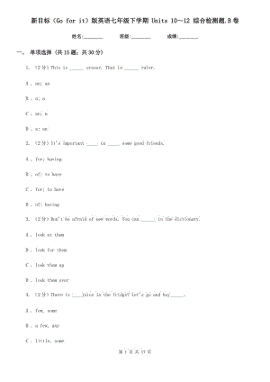 新目標(biāo)（Go for it）版英語七年級下學(xué)期 Units 10～12 綜合檢測題.B卷