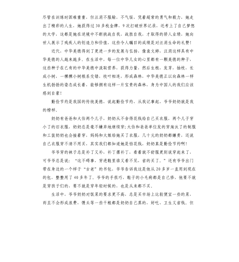 美德伴我成长演讲稿.docx_第2页