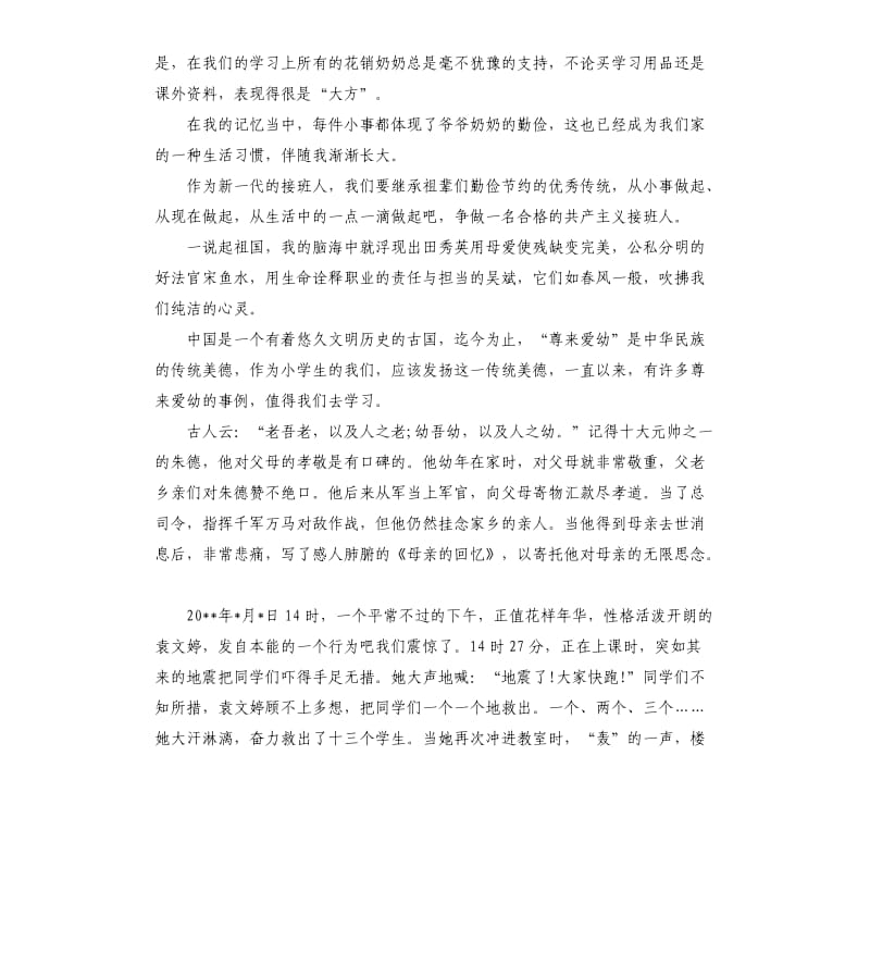 美德伴我成长演讲稿.docx_第3页