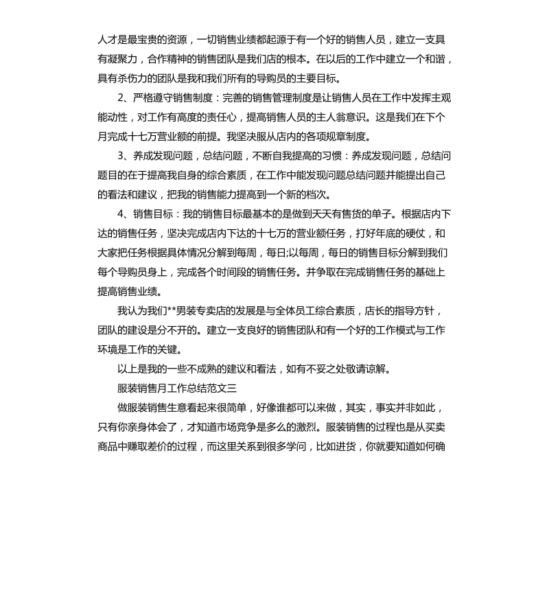 服装销售月工作总结与思路.docx_第3页